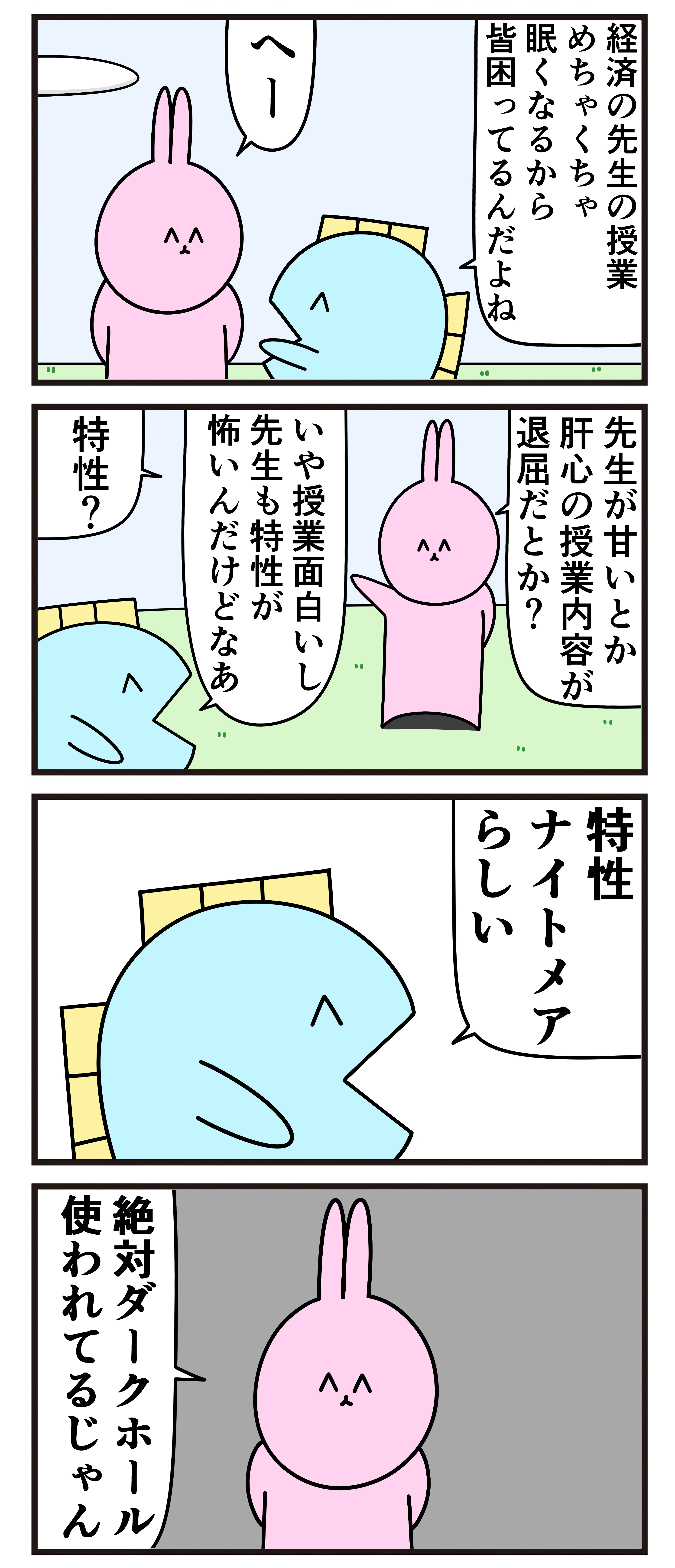 魚の4コマ 眠くなる授業 魚の4コマ Powered By ライブドアブログ 魚の4コマ 眠くなる授業 魚の4コマ Powered By ライブドアブログ