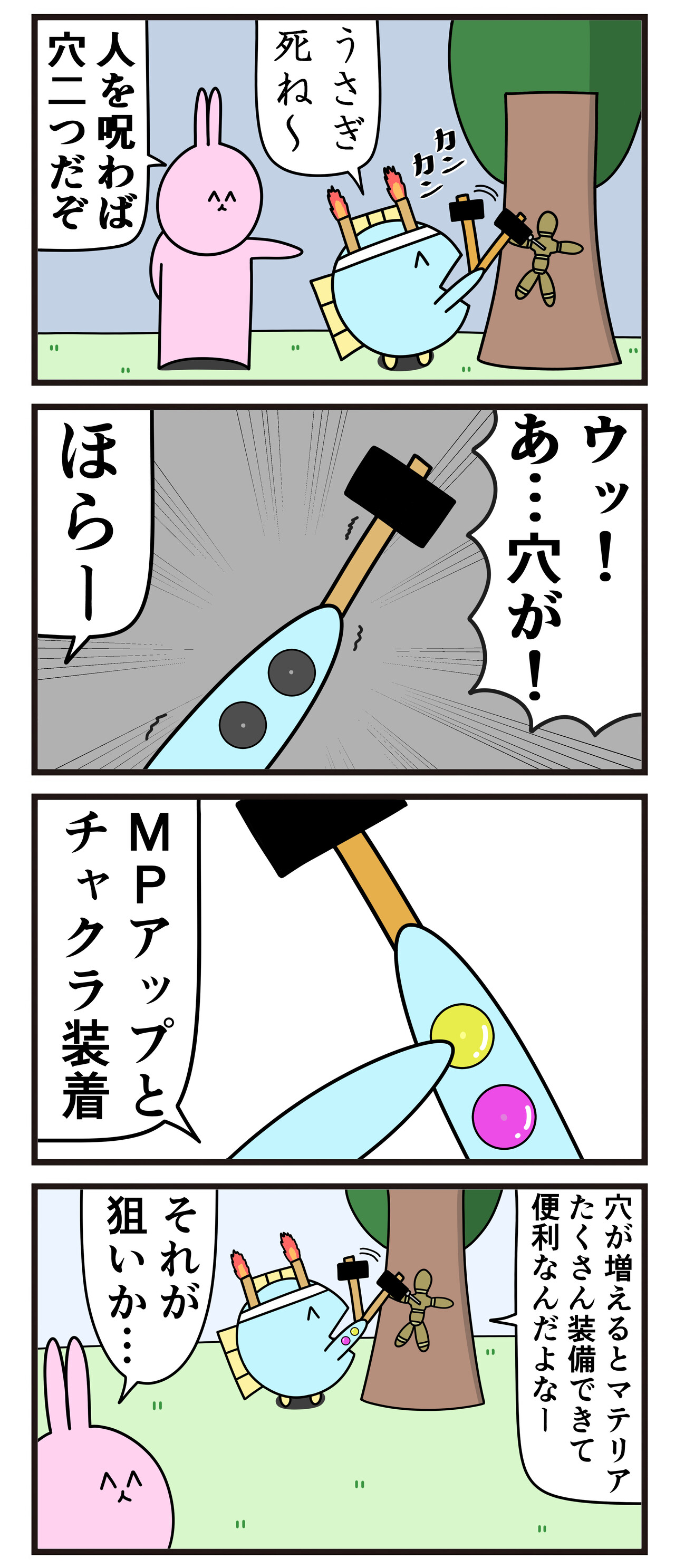 魚の4コマ 人を呪わば穴二つ 魚の4コマ powered by ライブドアブログ