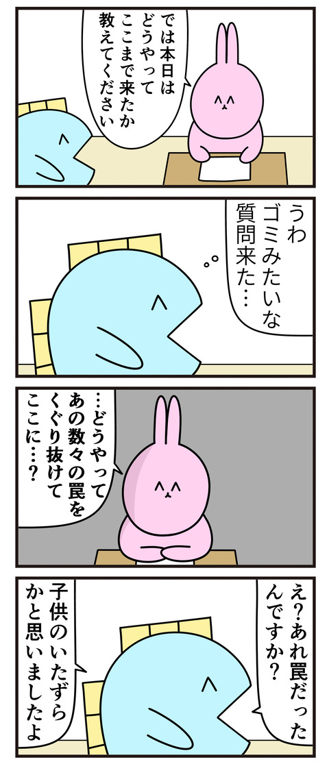 面接のゴミみたいな質問