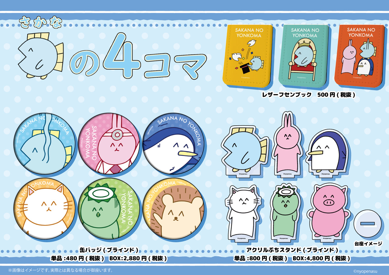 グッズ 魚の4コマpopupコーナー 魚の4コマ Powered By ライブドアブログ