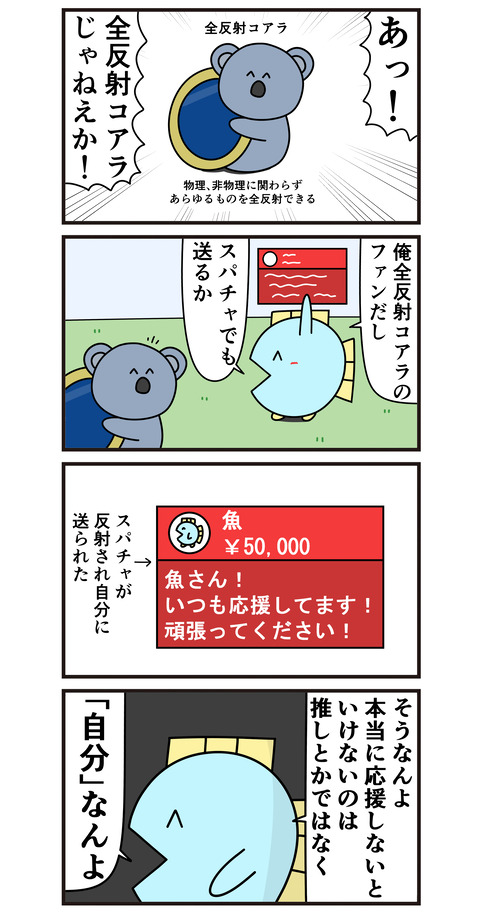 全反射コアラの神回