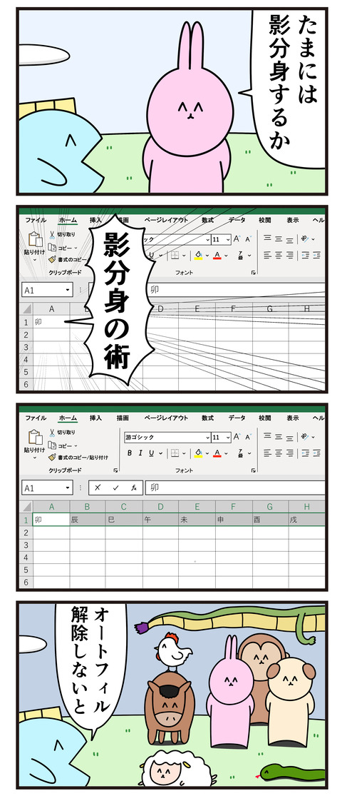 影分身の術