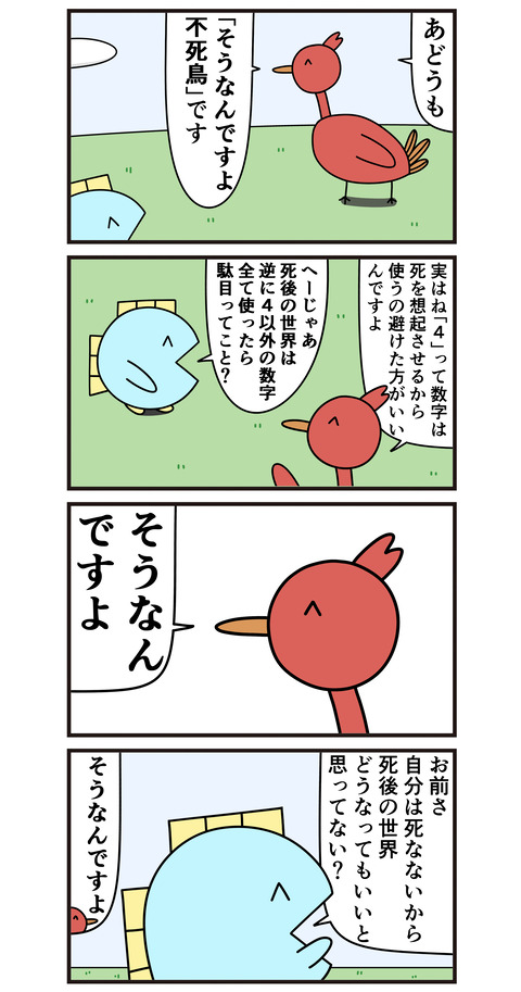 そうなんですよ不死鳥