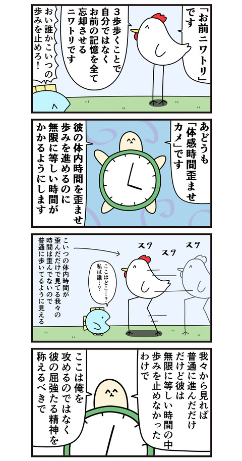 お前ニワトリ
