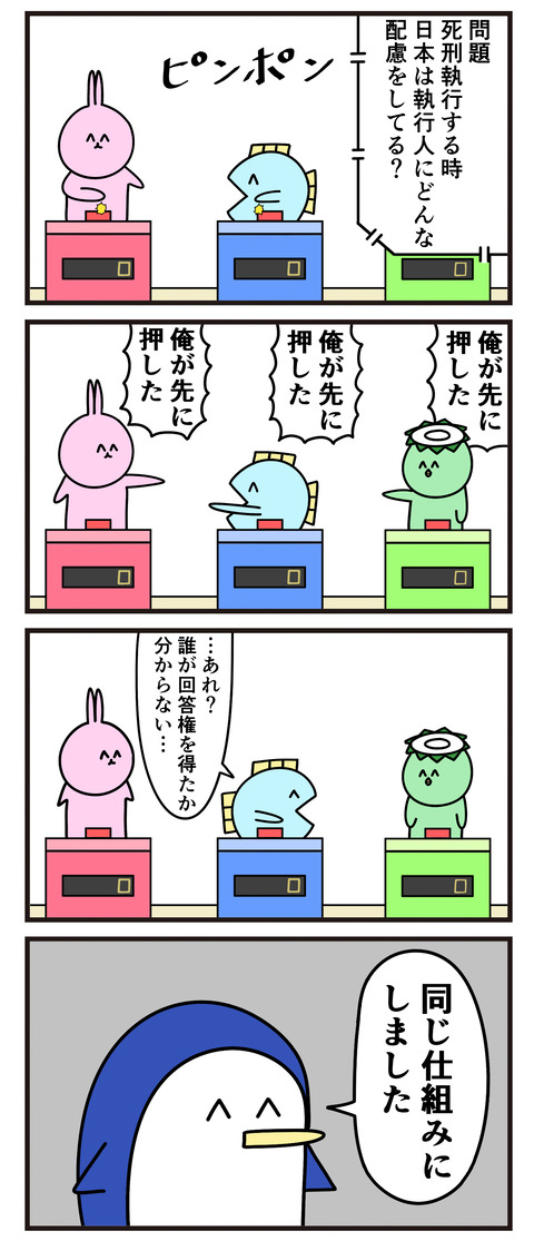 早押しクイズ