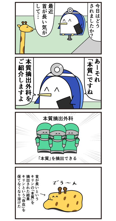 本質摘出外科