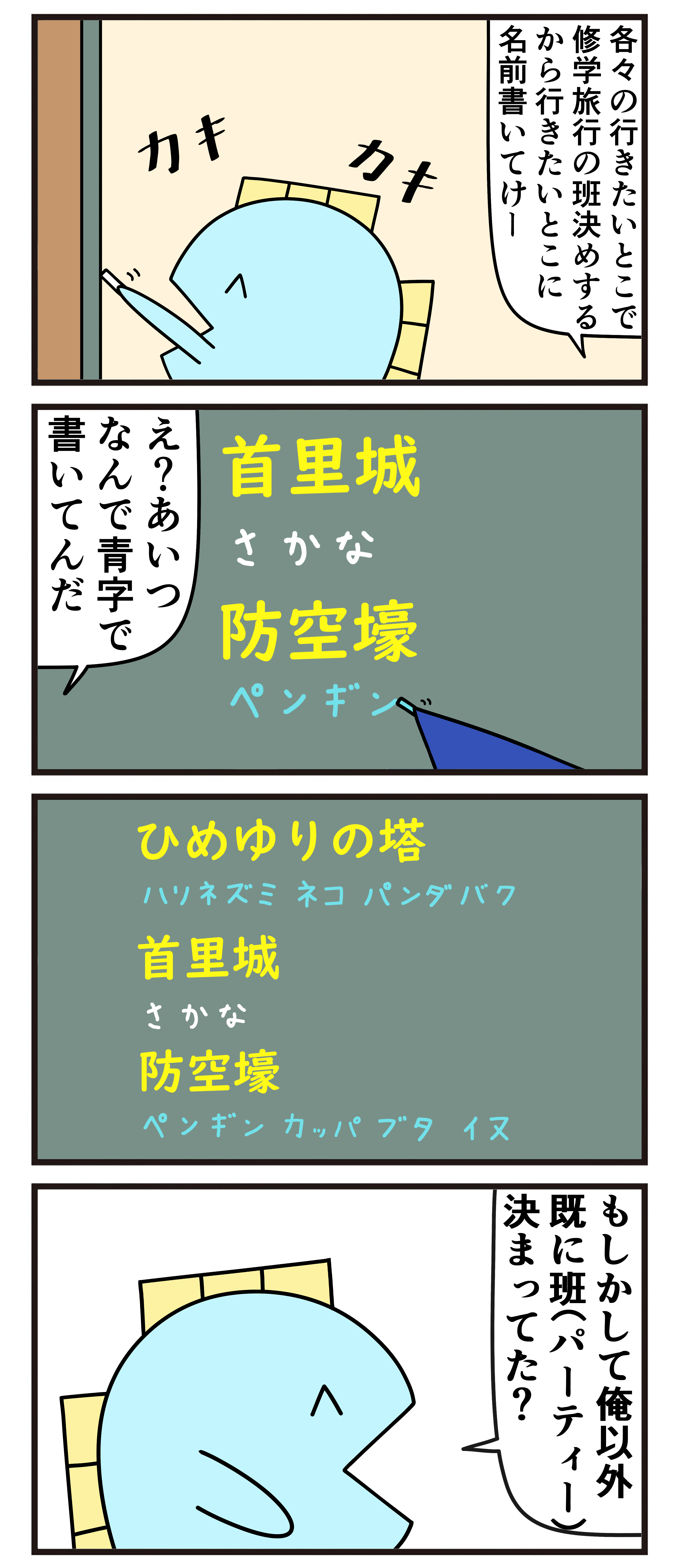 魚の4コマ「青字」 : 魚の4コマ Powered by ライブドアブログ
