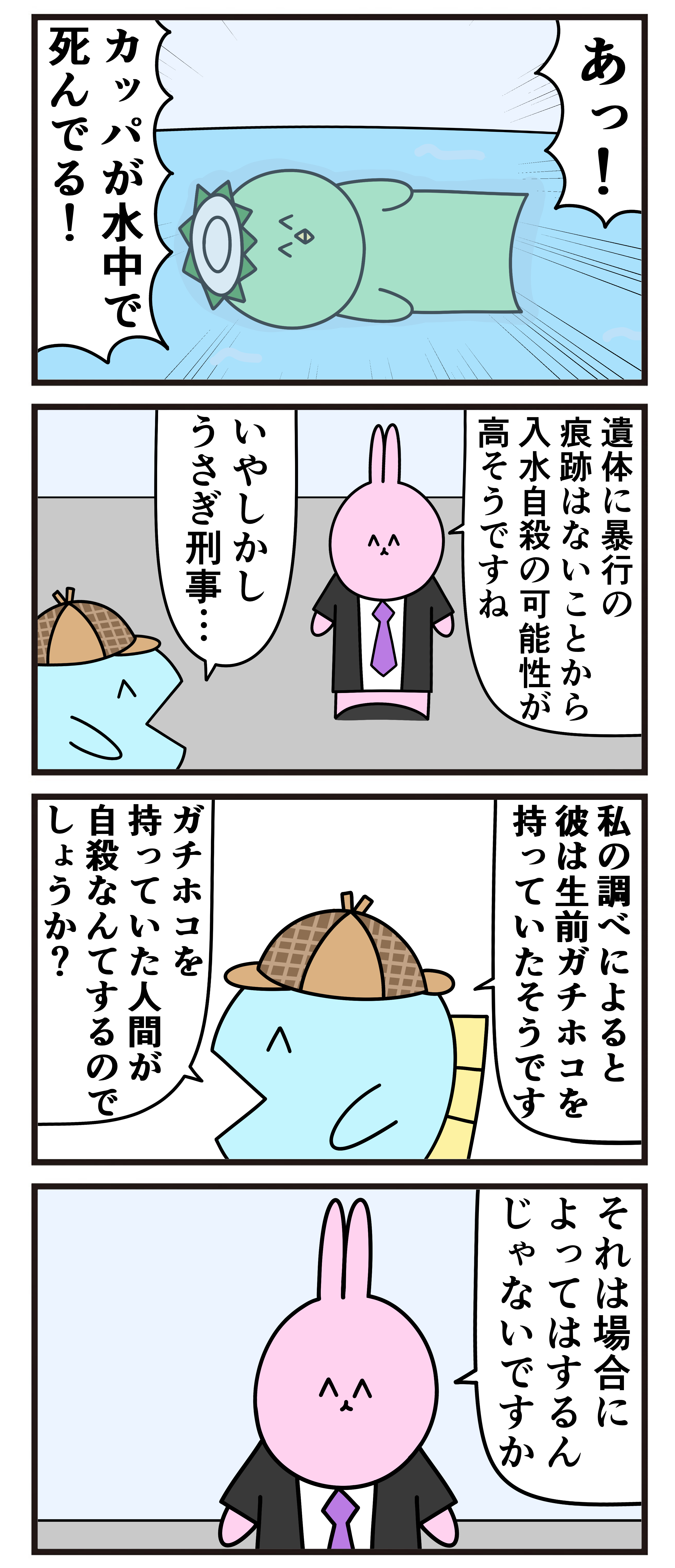 魚の4コマ 入水自殺 魚の4コマ Powered By ライブドアブログ