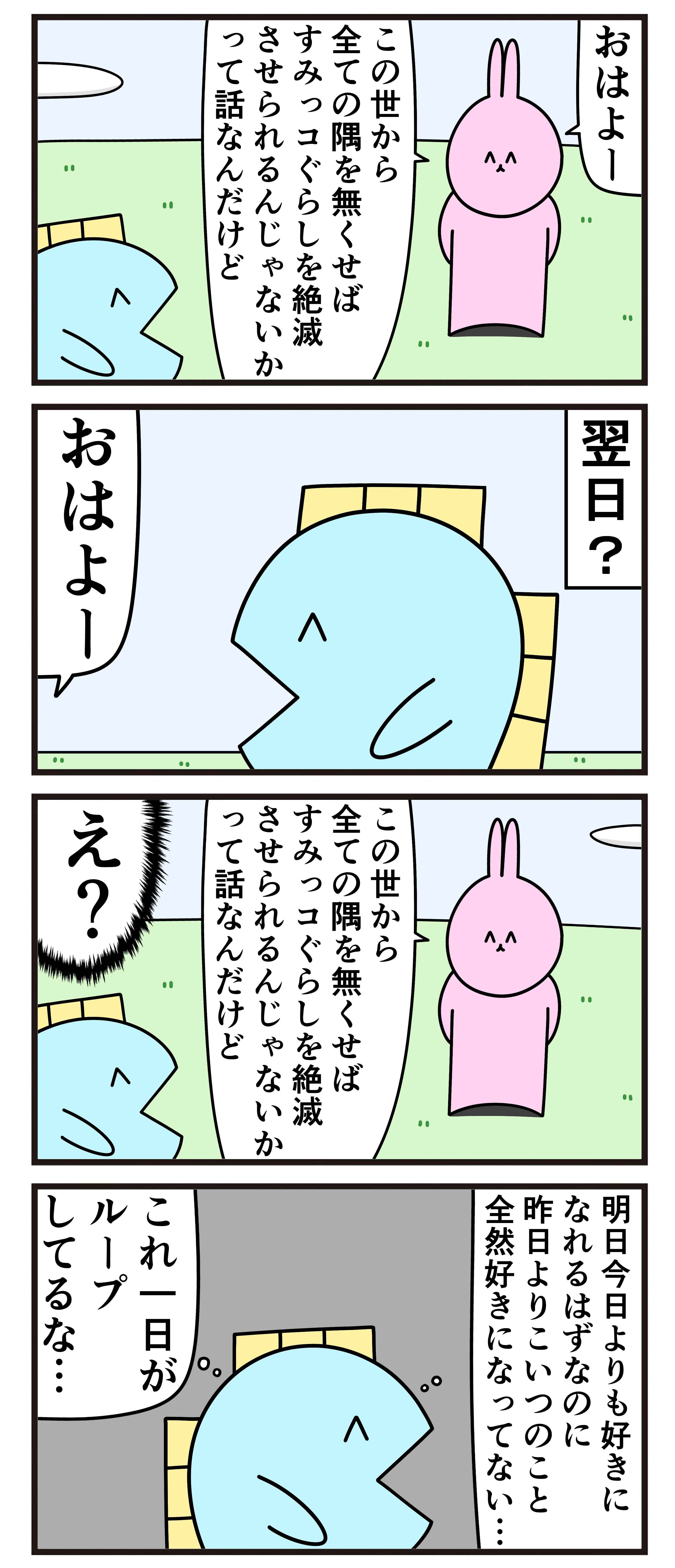 魚の4コマ キセキの歌詞を知っていたためループに気づいた人 魚の4コマ Powered By ライブドアブログ 魚の4コマ キセキの歌詞を知っていたためループに気づいた人 魚の4コマ Powered By ライブドアブログ