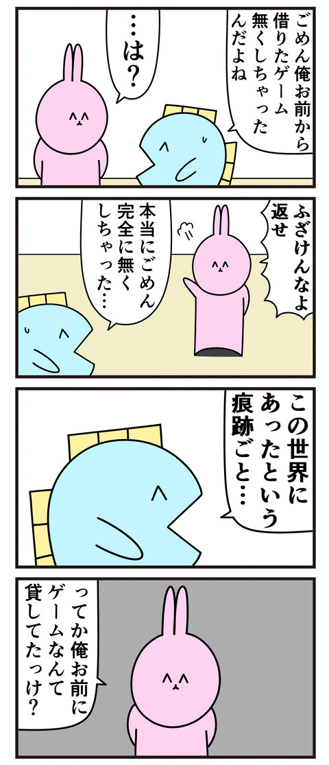 無くしちゃった