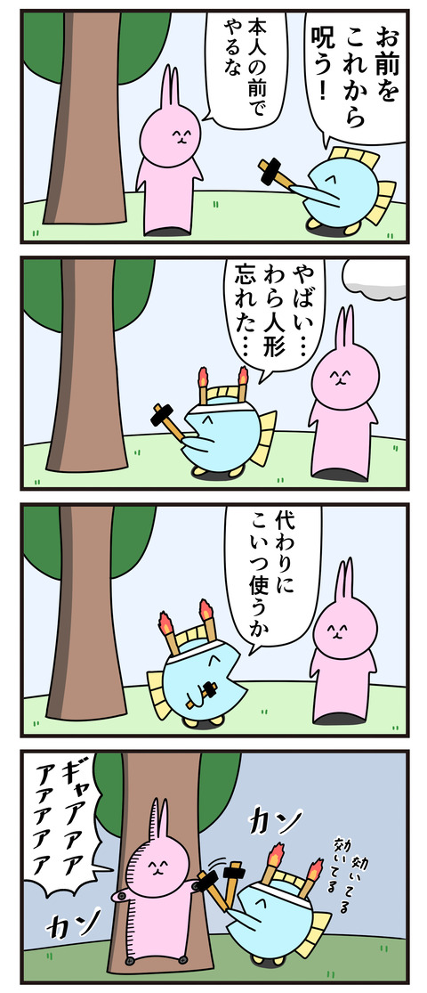 呪い