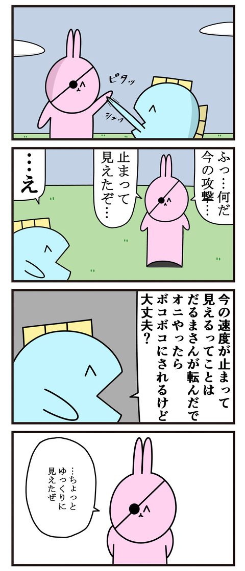 止まって見える