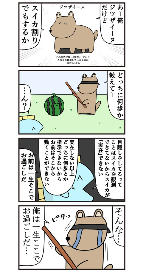 スイカ割りの鬱回