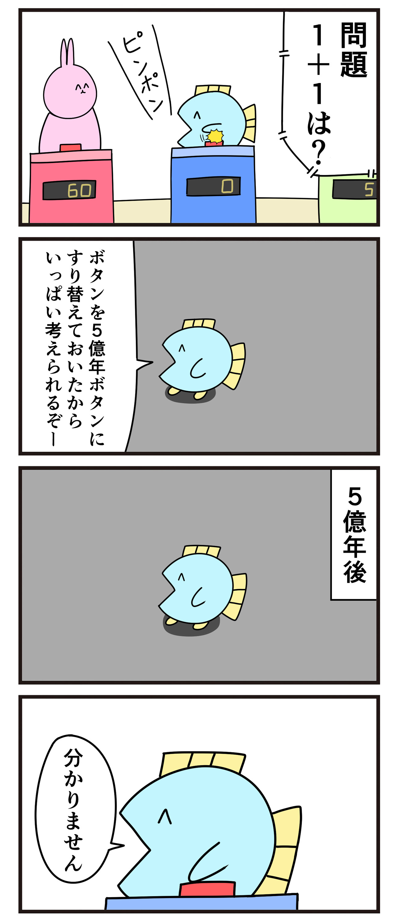 魚の4コマ「五億年ボタン」 : 魚の4コマ Powered by ライブドアブログ