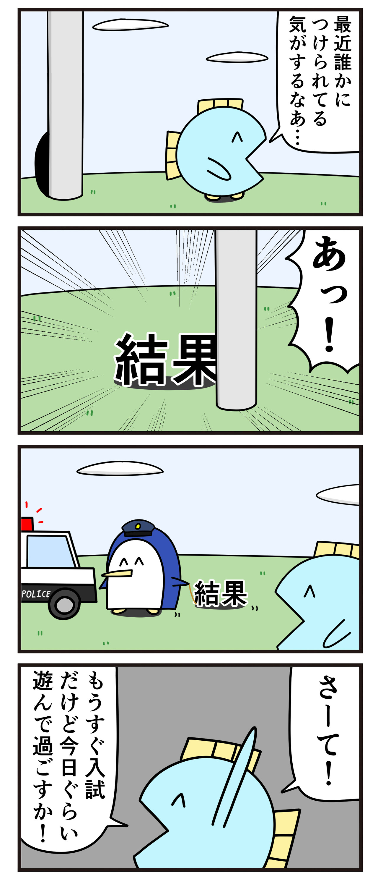 魚の4コマ 結果は後からついてくる 魚の4コマ Powered By ライブドアブログ