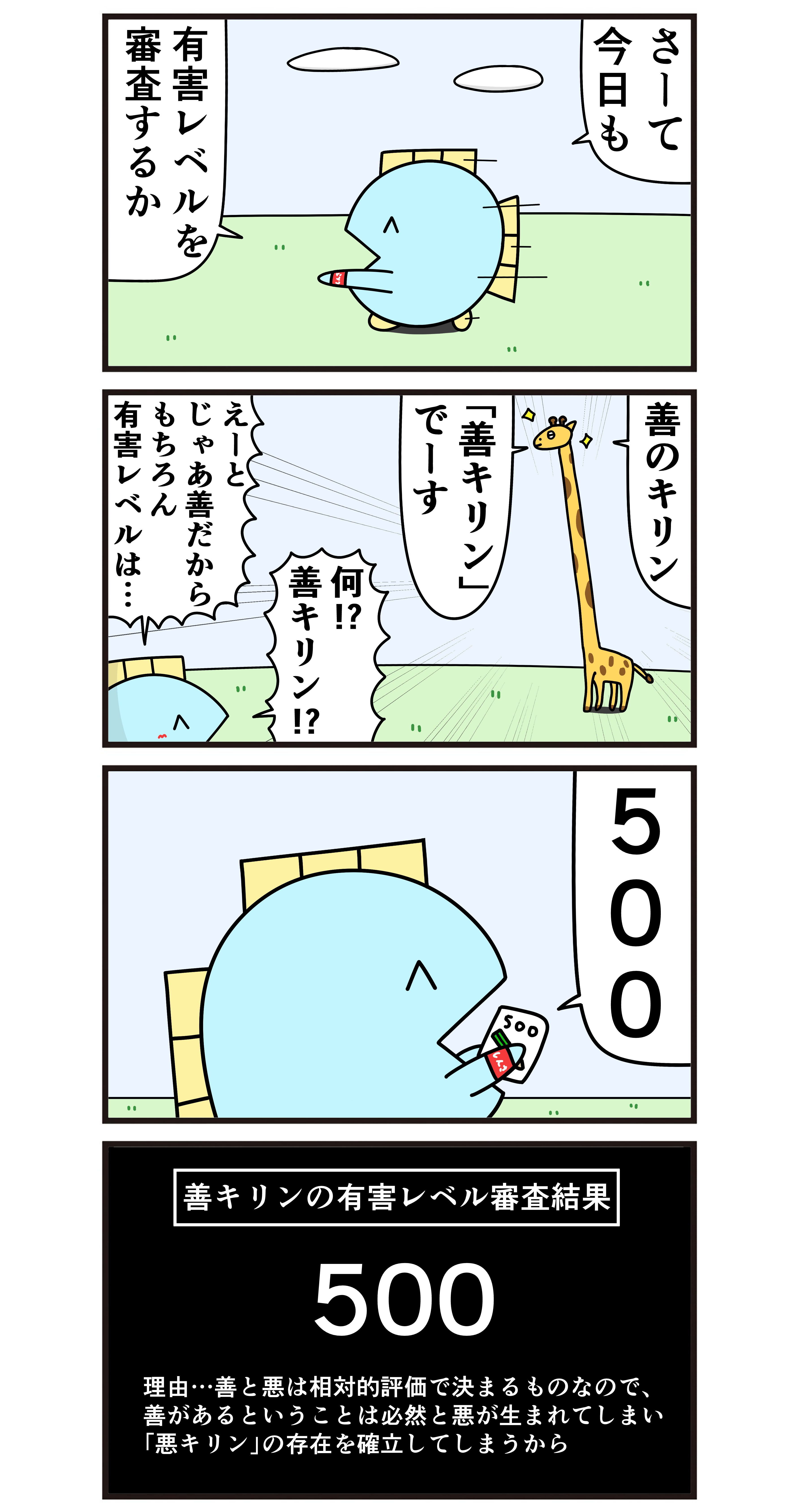 魚の4コマ「有害レベル審査」 : 魚の4コマ Powered by ライブドアブログ