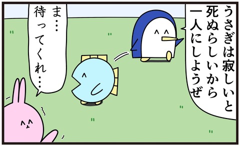 魚の4コマ うさぎは寂しいと死ぬ 魚の4コマ Powered By ライブドアブログ