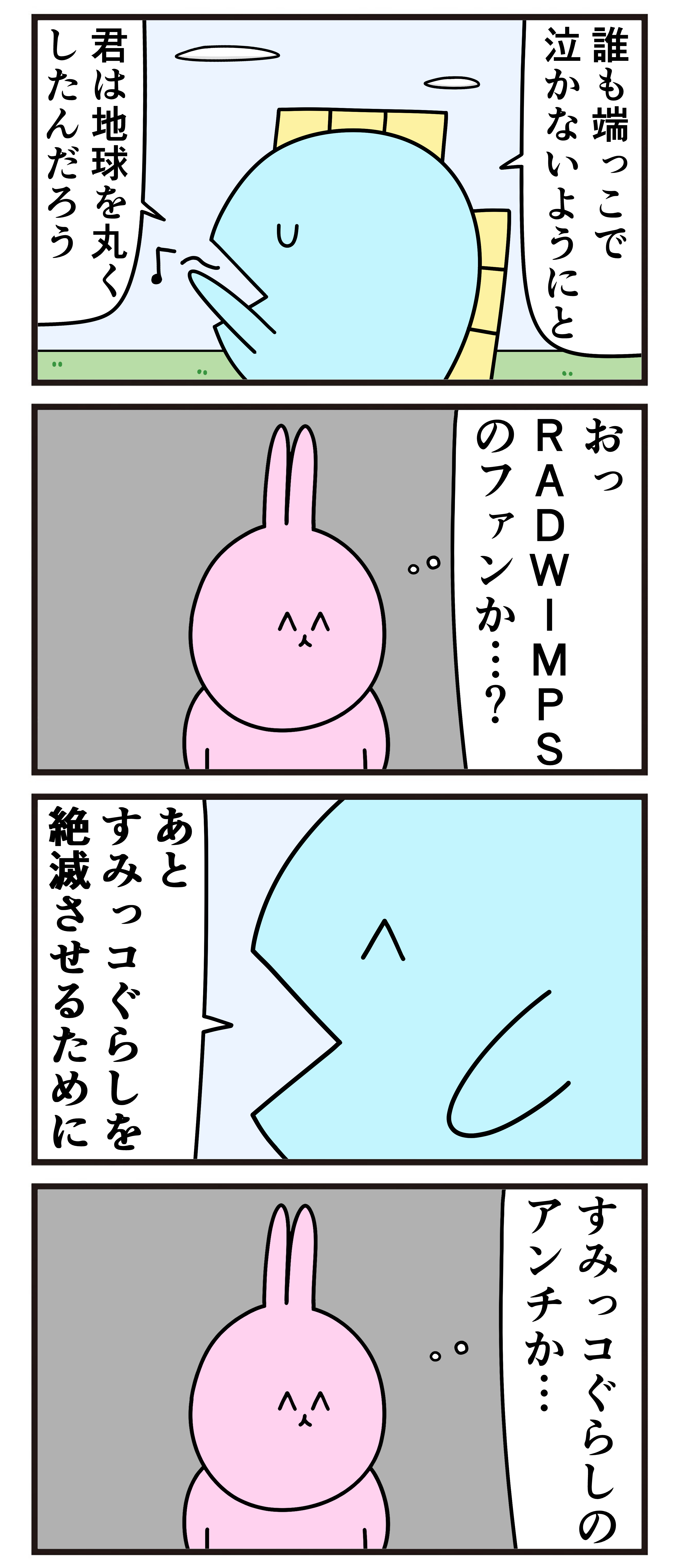 すみっこ ぐらし 4 コマ 漫画
