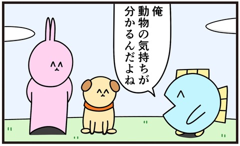 魚の4コマ 動物の気持ちが分かる人 魚の4コマ Powered By ライブドアブログ