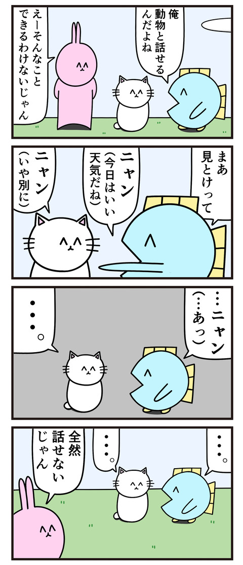 動物と話せる人