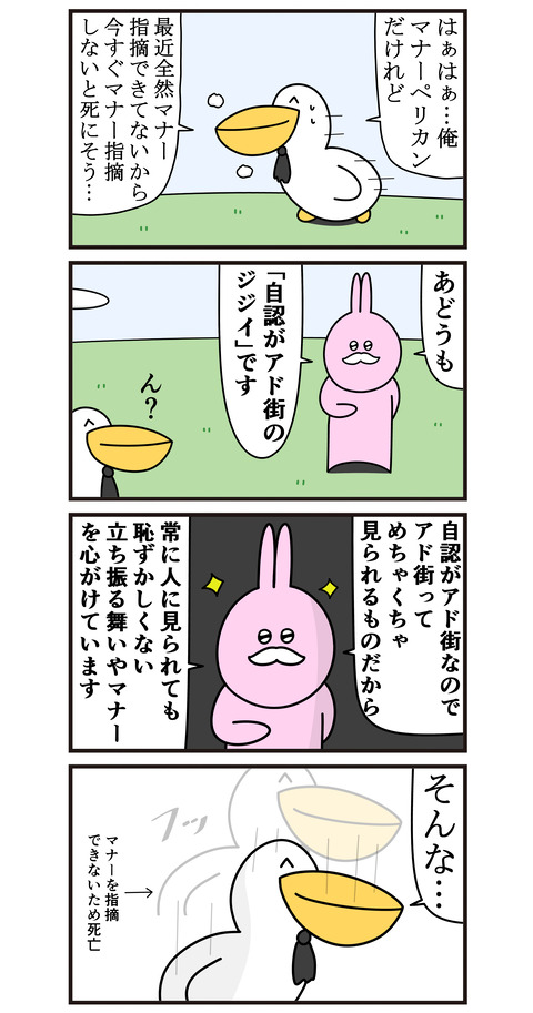 マナーペリカンの鬱回