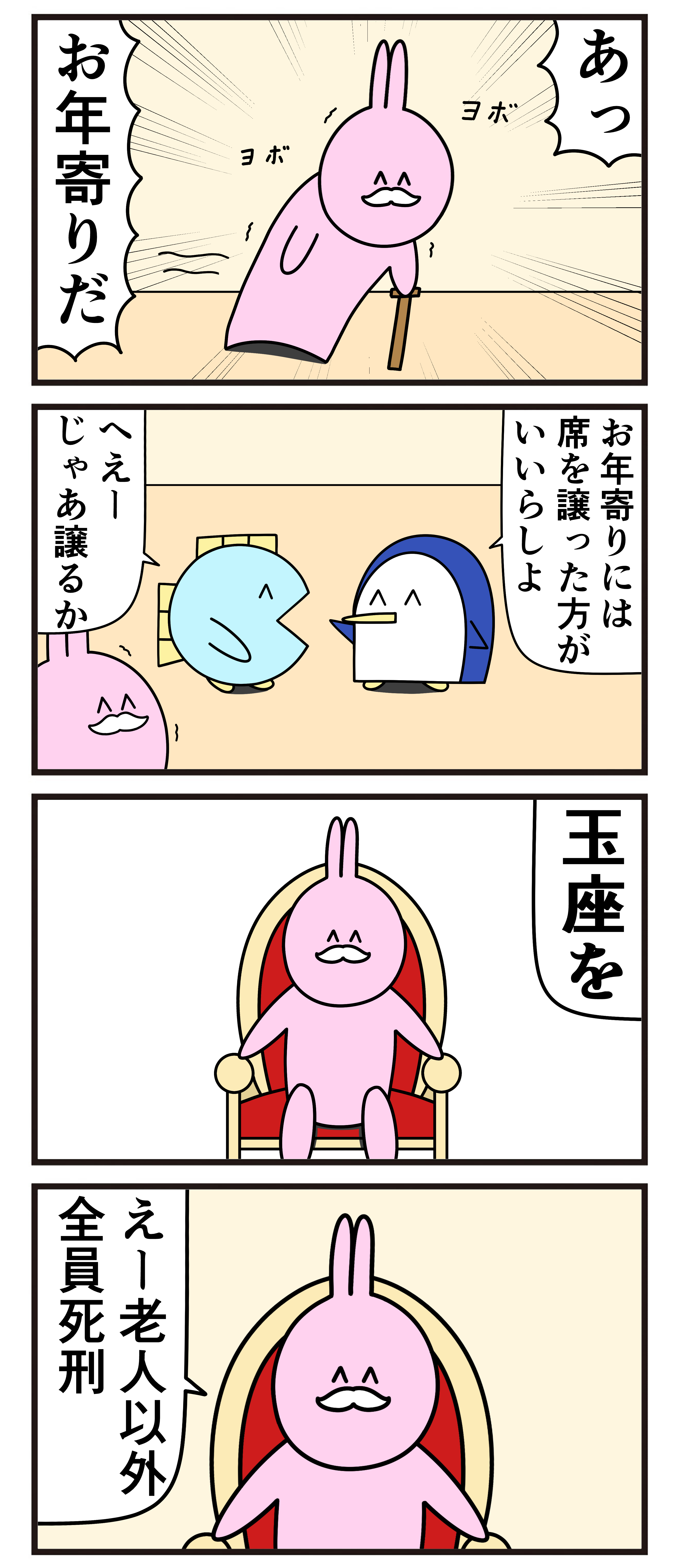 魚の4コマ 席を譲る 魚の4コマ Powered By ライブドアブログ
