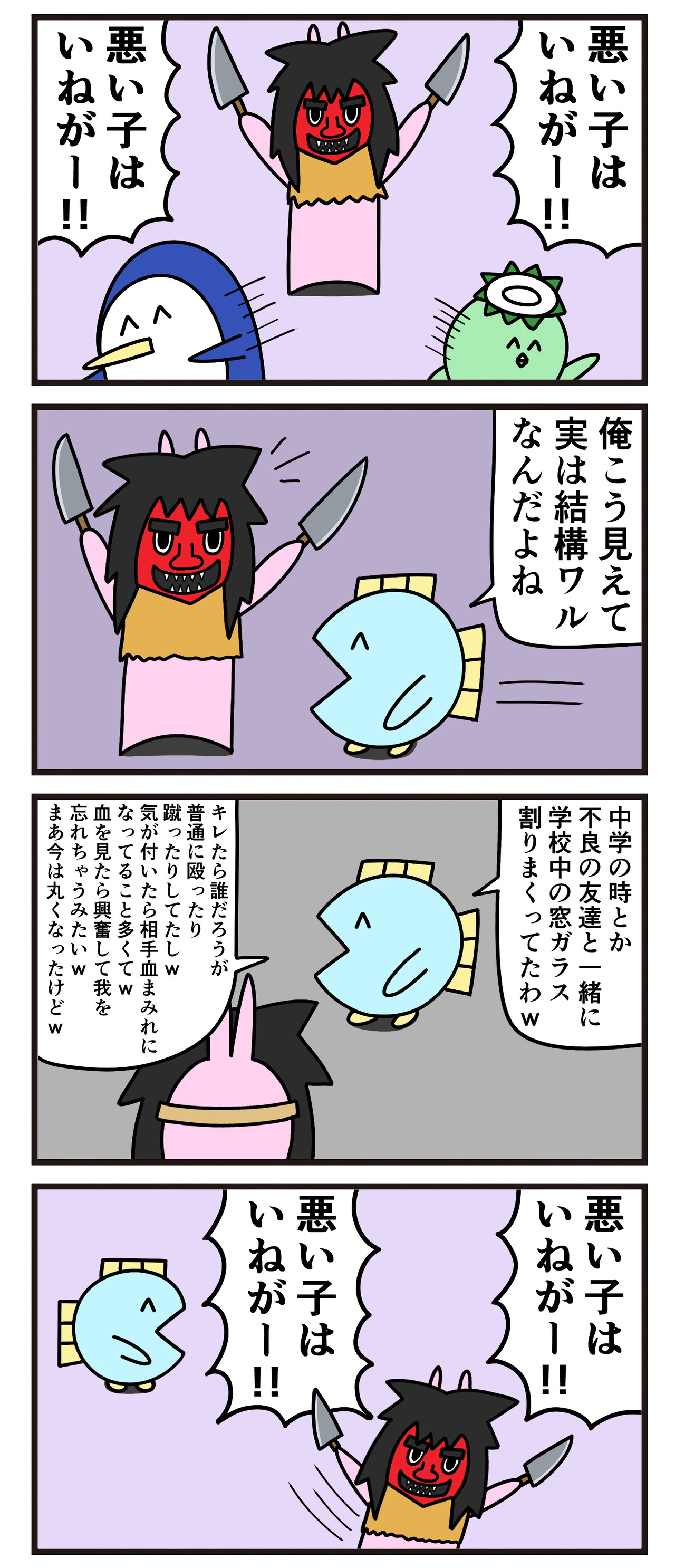 魚の4コマ なまはげ 魚の4コマ Powered By ライブドアブログ