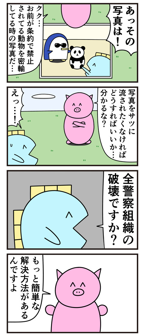 脅し