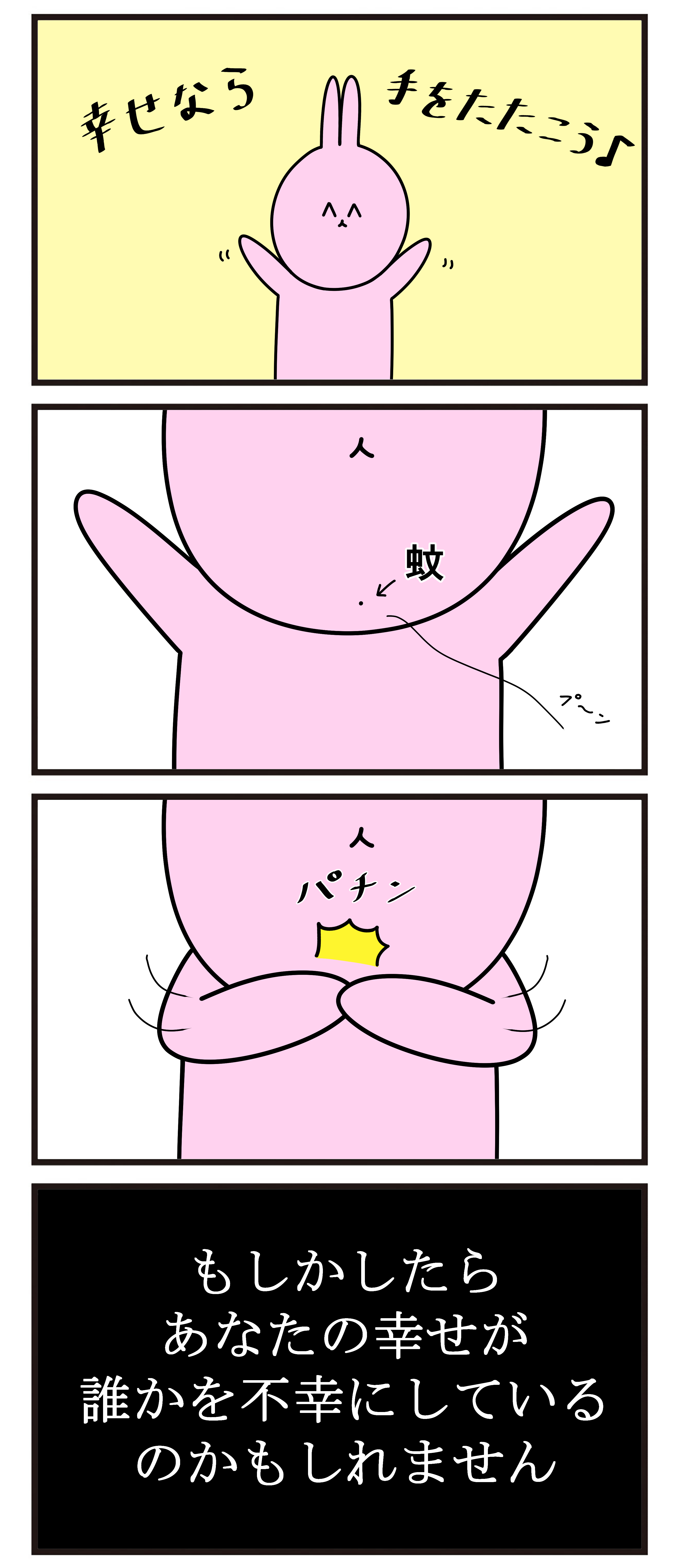 魚の4コマ 幸せなら手をたたこう 魚の4コマ Powered By ライブドアブログ