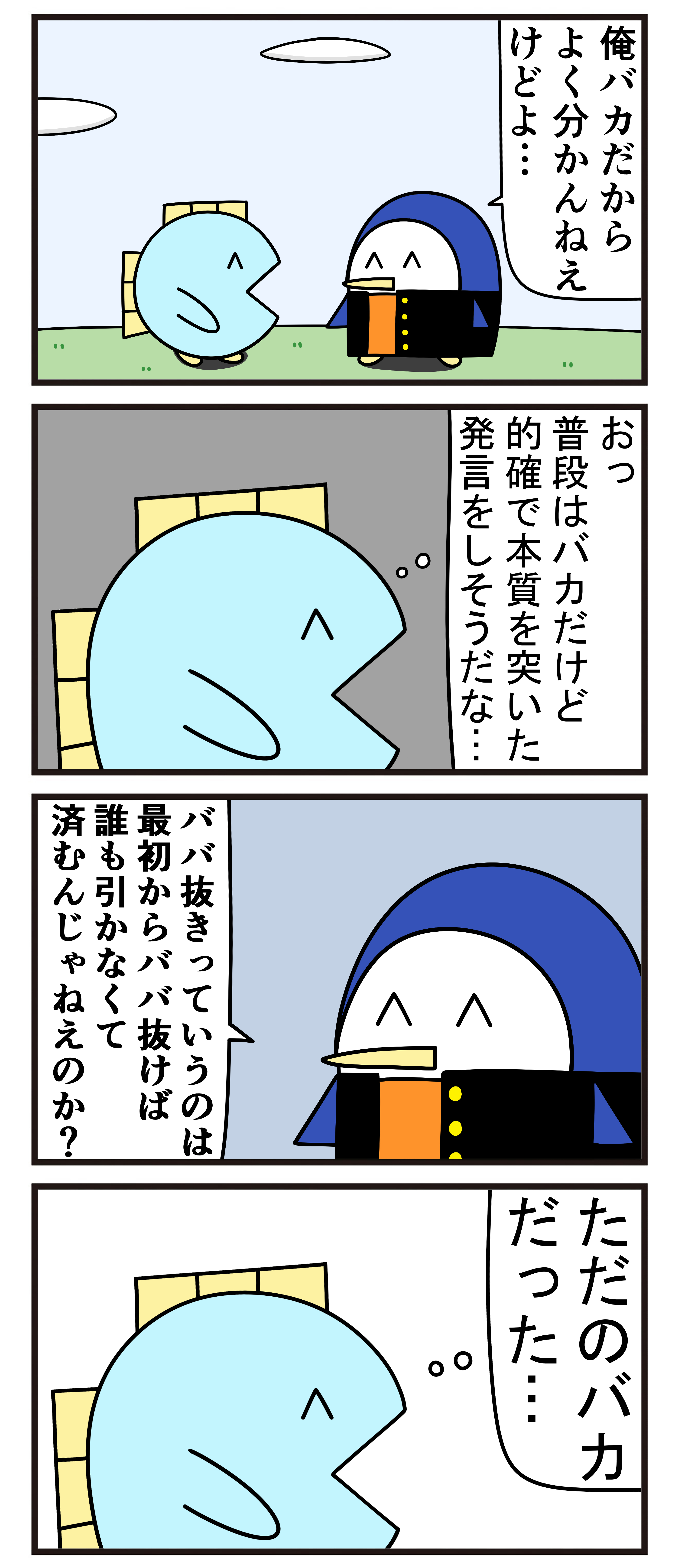 俺たちバカ社長　俺バカ　俺馬鹿 異世界漫画あるあるを楽しもう！ | TikTok タレント・お笑い芸人