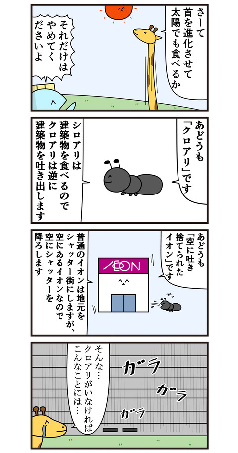 キリンの鬱回