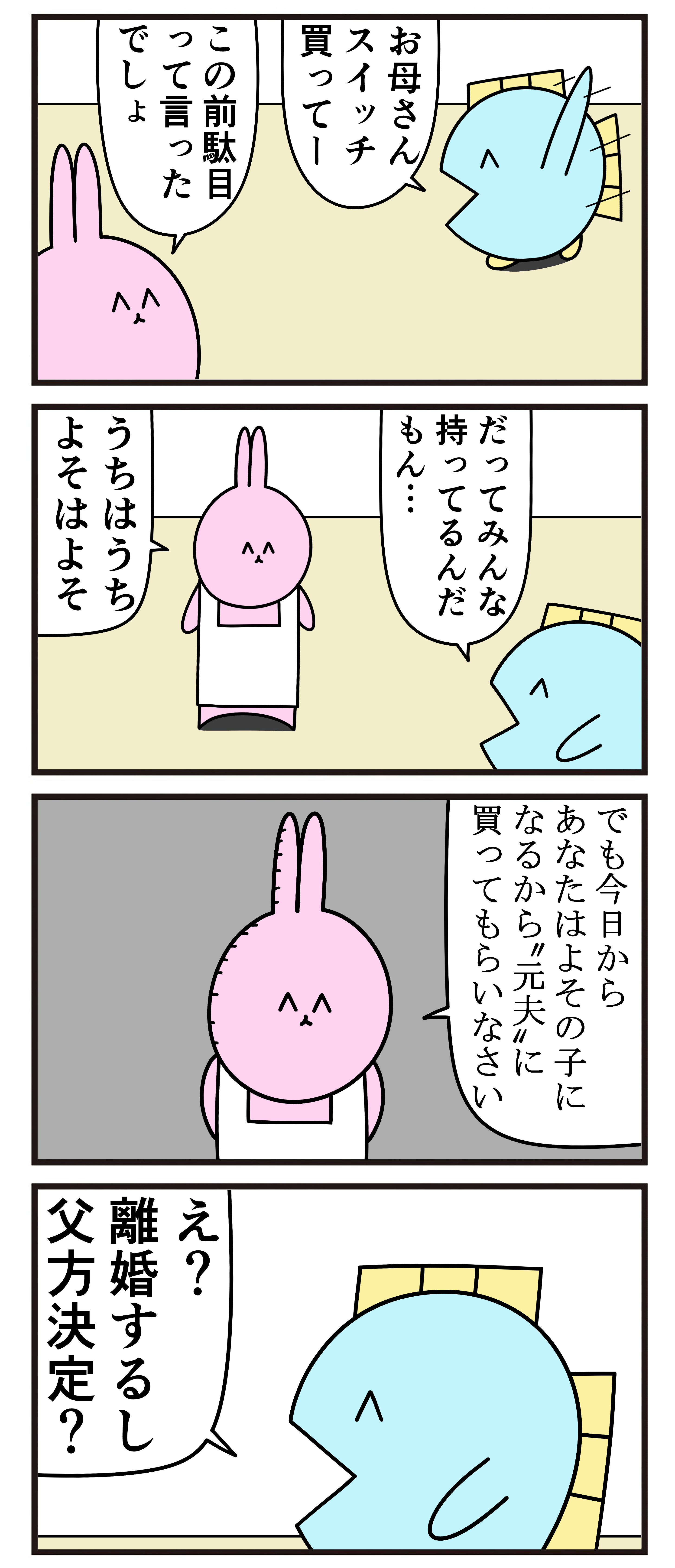 よそ は よそ うち は うち