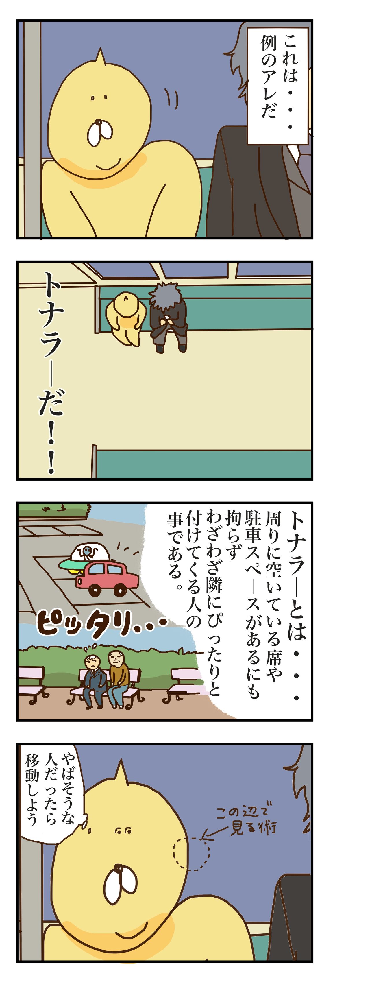 お疲れ気味のトナリーマンを見た 食う ねる にょっぴ お疲れ気味のトナリーマンを見た 食う ねる にょっぴ