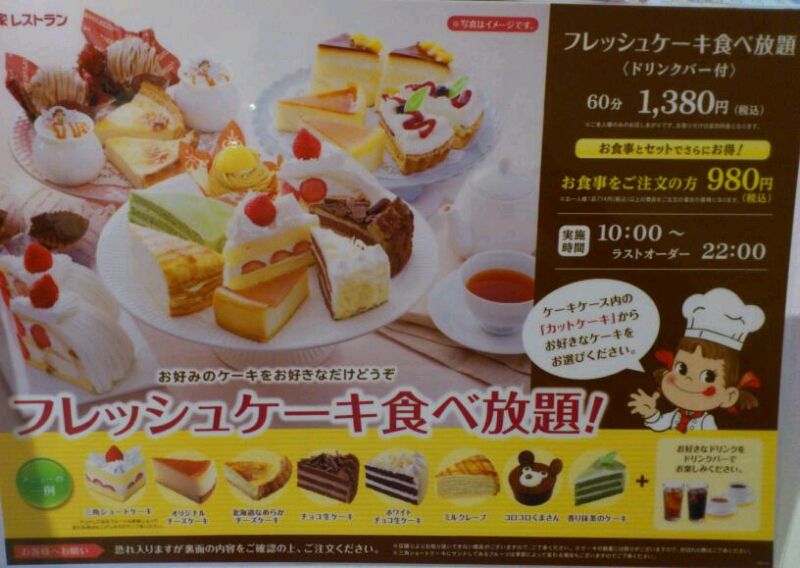 バイキング 不二家 ケーキ おじさんがひとり不二家のケーキバイキングで楽しんできた