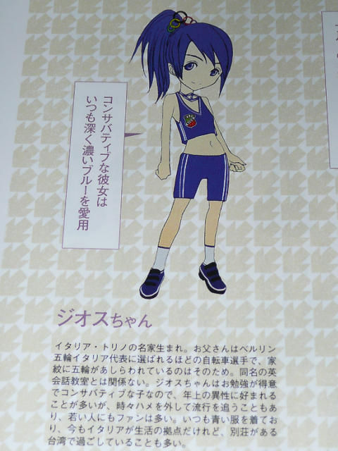 自転車メーカー擬人化 とろけかけの脳みそ