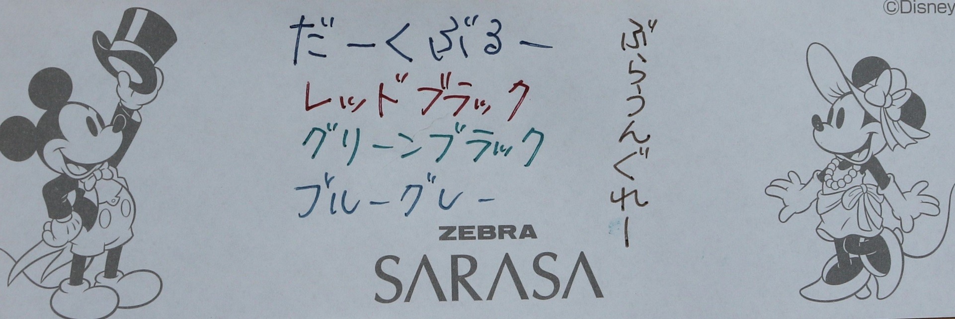 サラサクリップビンテージ ミッキー 新ｙ商店の仁義無き人々