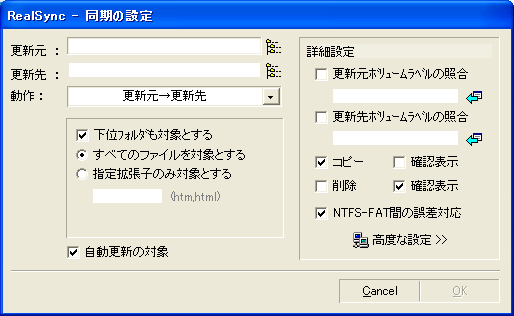 Realsync フォルダを自動で定期的にコピー ミラーリングするフリーソフト From freesoft To pc Realsync フォルダを自動で定期的にコピー ミラーリングするフリーソフト From freesoft To pc