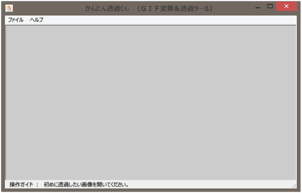 かんたん透過くん (GIF変換&透過ツール)_2015-02-21_03-17-53