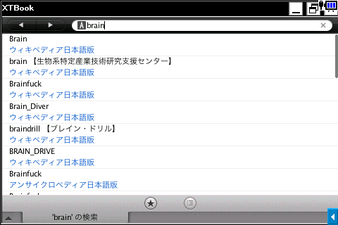 Brainでウィキペディア等を見る方法 Brain 改造 02 From ｆｒｅｅｓｏｆｔ To ｐｃ