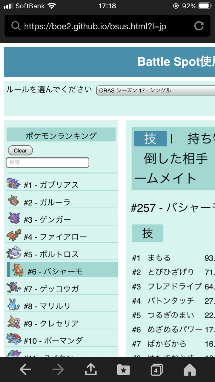 ポケモン Oras バシャ輪唱 トリプルバトル 乳製品のblog