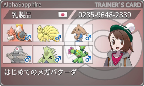 ポケモンORAS•UM 3本セット　入手困難ポケモンのデータあり ポケモンORAS】ID調整 - なるほどえたきちのブログじゃねーの