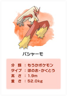 トリプルバトル 最遅猛火バシャーモ構築 ポケモンoras 乳製品のblog