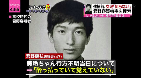 神戸小1女児事件 一回の フケロン が怪しい 君野康弘容疑者宅の浴室や洗面所も調べたが 異常はなかった 浴室や洗面所も調べたが 異常はなかった オラ的 W 暇人速報 神戸小1女児事件 一回の フケロン が怪しい 君野康弘容疑者宅の浴室や洗面所も調べたが 異常はなかった 浴室や洗面所も調べたが 異常はなかった オラ的 W 暇人速報