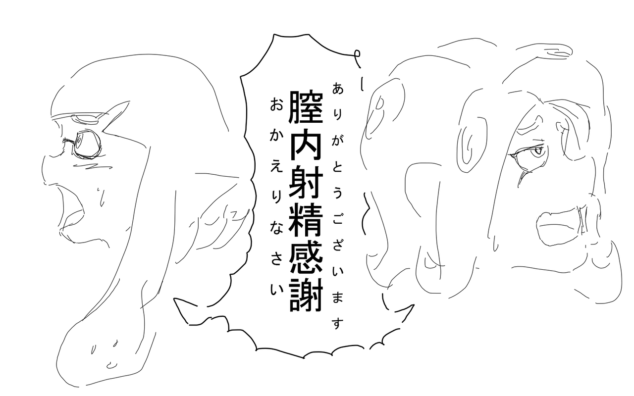 はぅぅぅ おっ おっ おぉ膣内射精感謝ぃ にゅうかまのnew釜は入荷待ち