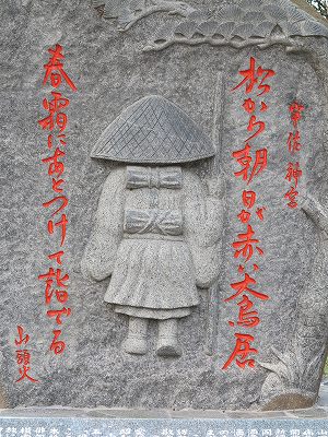 013　宇佐神宮　山頭火句碑