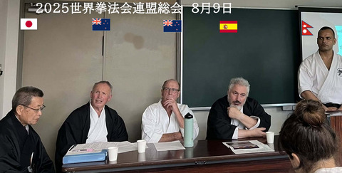 2025世界拳法会連盟総会8月9日