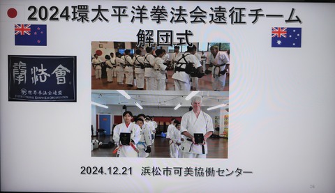 2024環太平洋遠征解団式 (1)