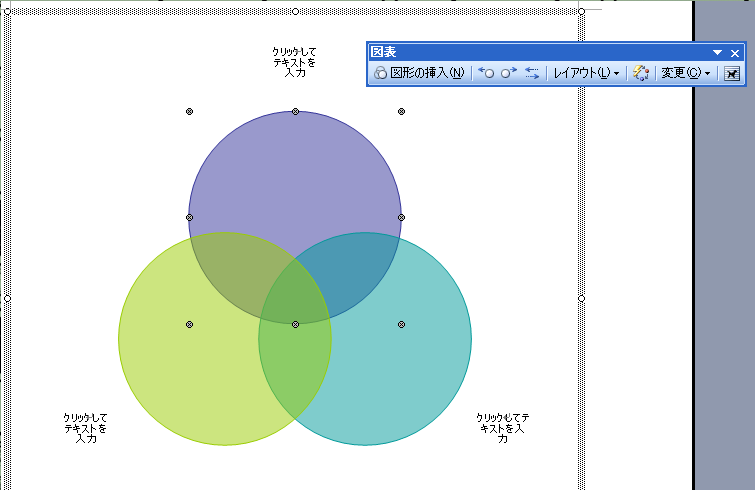 Word ベン図を作成する デジこた パソコンメモ帳