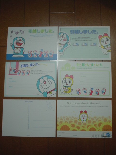ドラえもん転居はがき 届きました できた 派遣社員でマンション購入