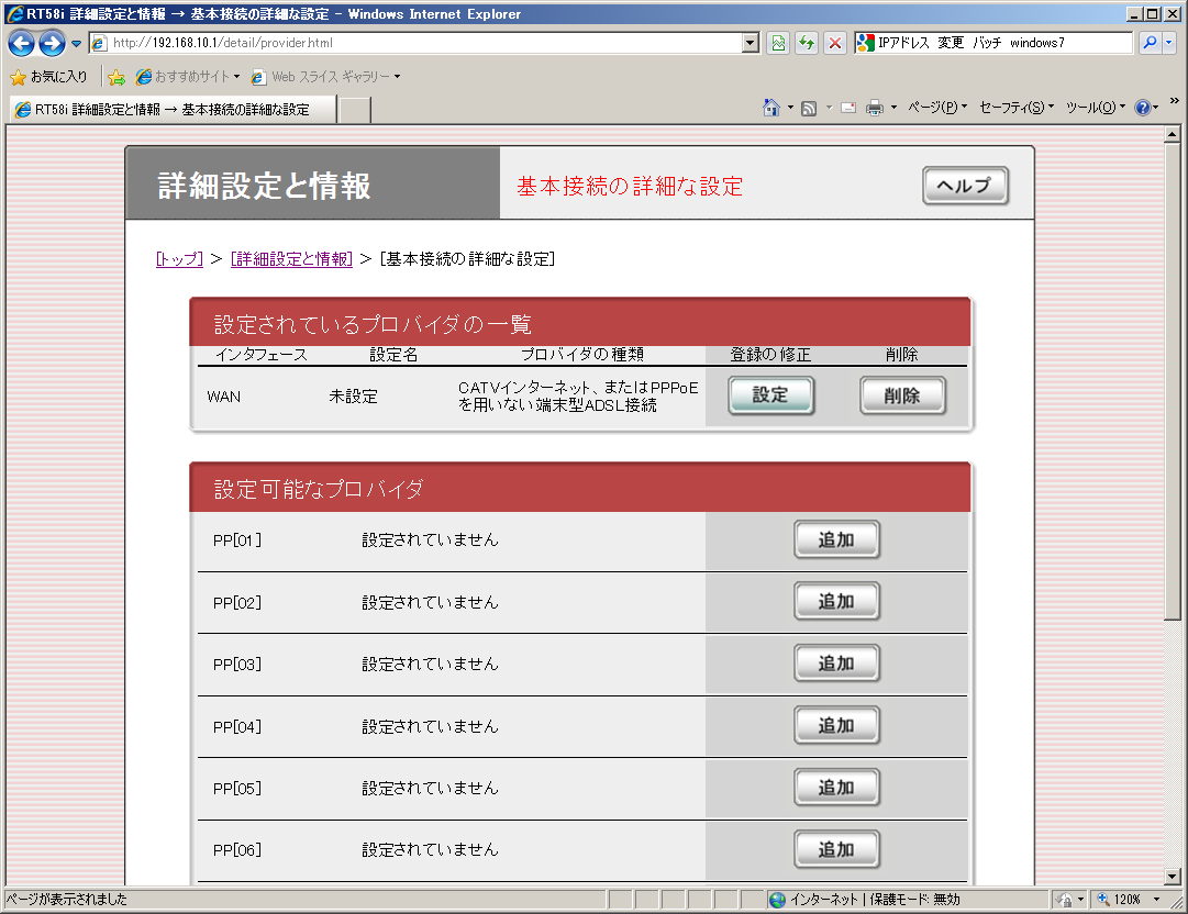ｙａｍａｈａルーターでオンライン請求する場合に要注意 やってみる